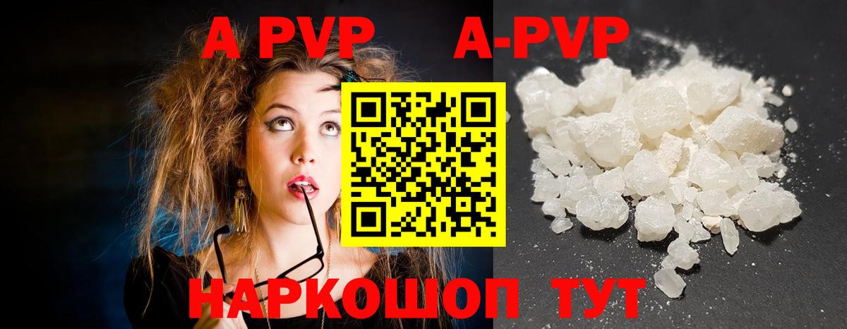 A-PVP кристаллы Корсаков