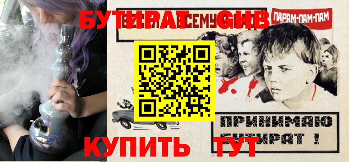 Корсаков  БУТИРАТ GHB  Вход с VPN 