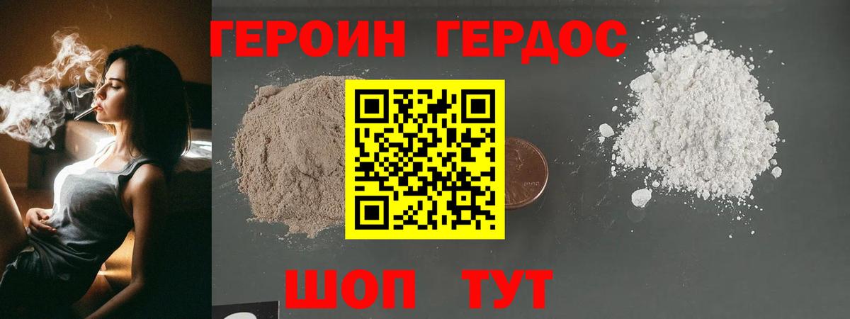 ГЕРОИН Heroin Корсаков