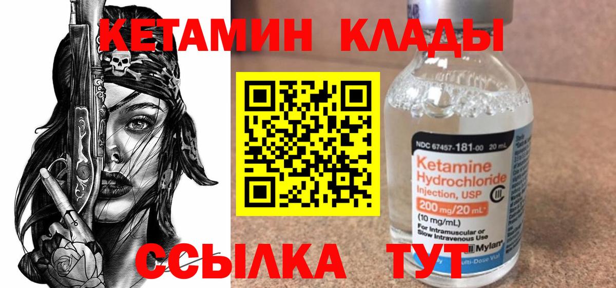 КЕТАМИН VHQ  Кетамин VHQ  Корсаков  Вход с VPN 