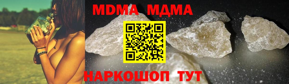 Корсаков  МДМА кристаллы  MDMA Molly  Вход с VPN 