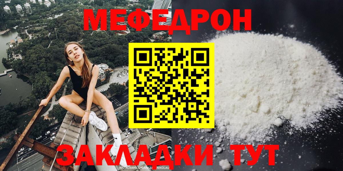 МЯУ-МЯУ  Меф кристаллы  Вход с VPN  Меф  Корсаков  МЕФ VHQ 