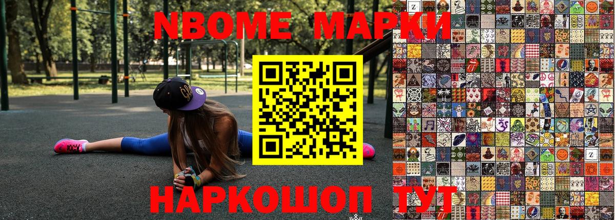 Марки N-bome 1,8мг Корсаков