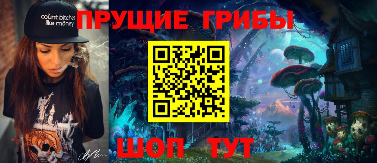 Галлюциногенные грибы Magic Shrooms Корсаков